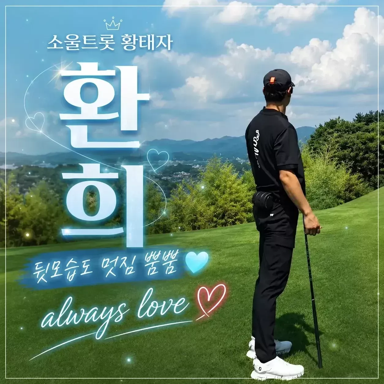 Recent activity shot of Hwanhee