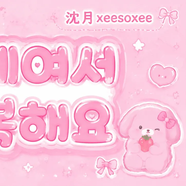 Recent activity shot of Han Sohee