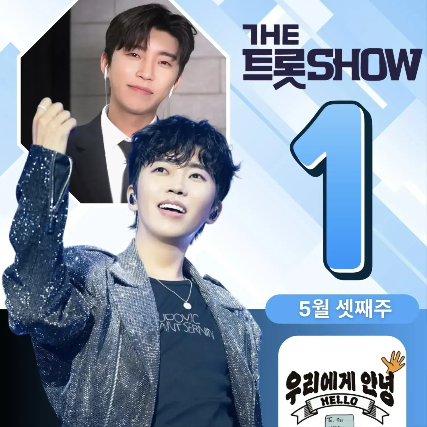 임영웅 팬이 찍은 순간