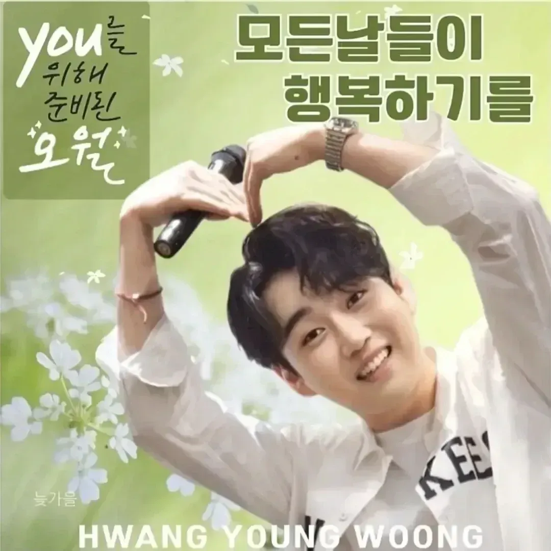 Recent activity shot of Hwang Youngwoong