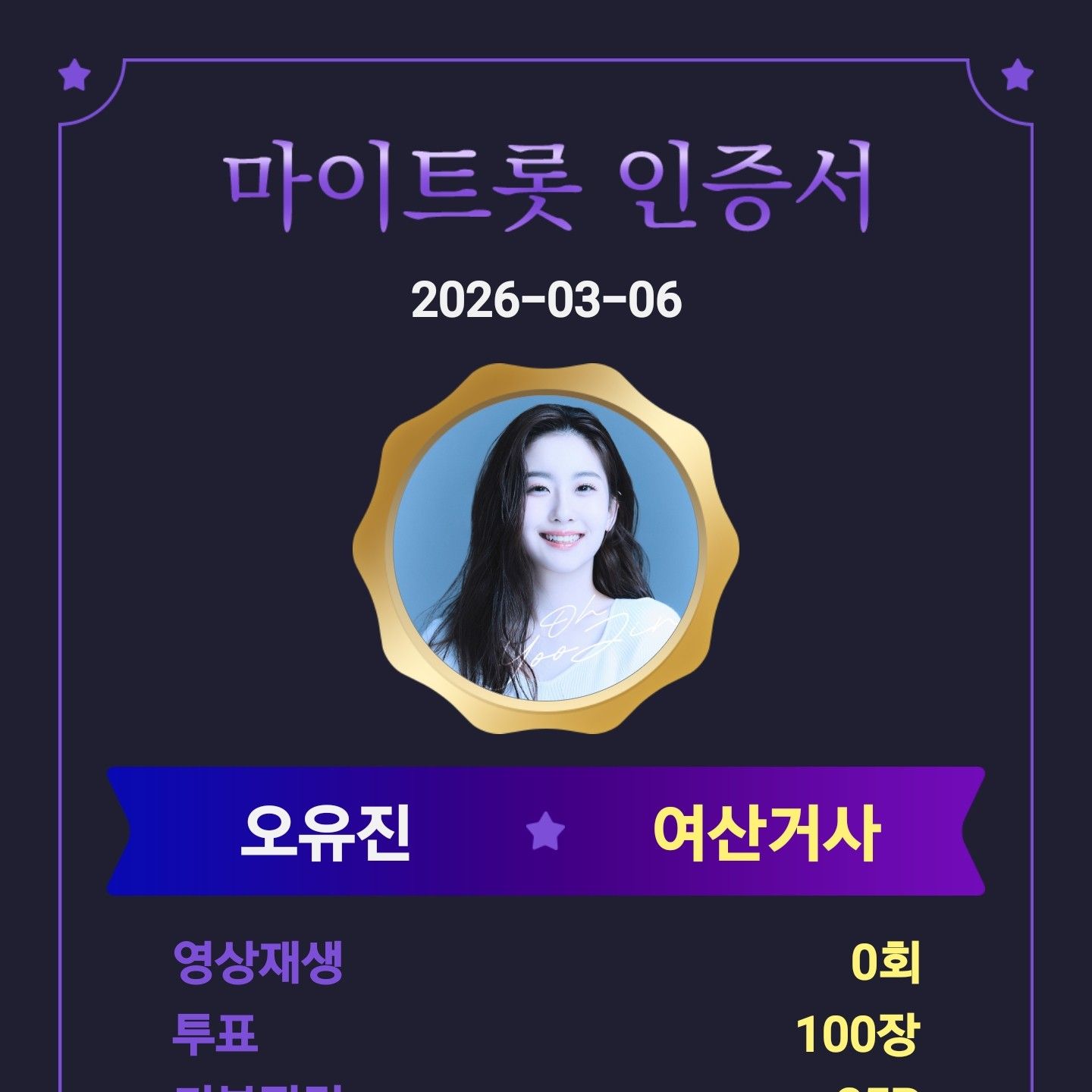 오유진 팬이 찍은 순간