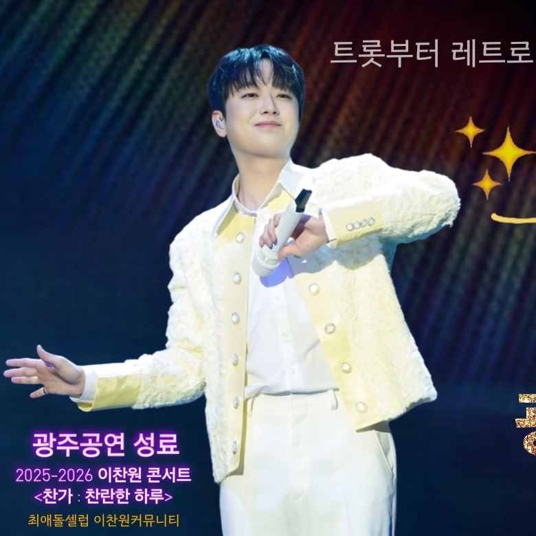 ファンが撮影したイ・チャンウォンの瞬間