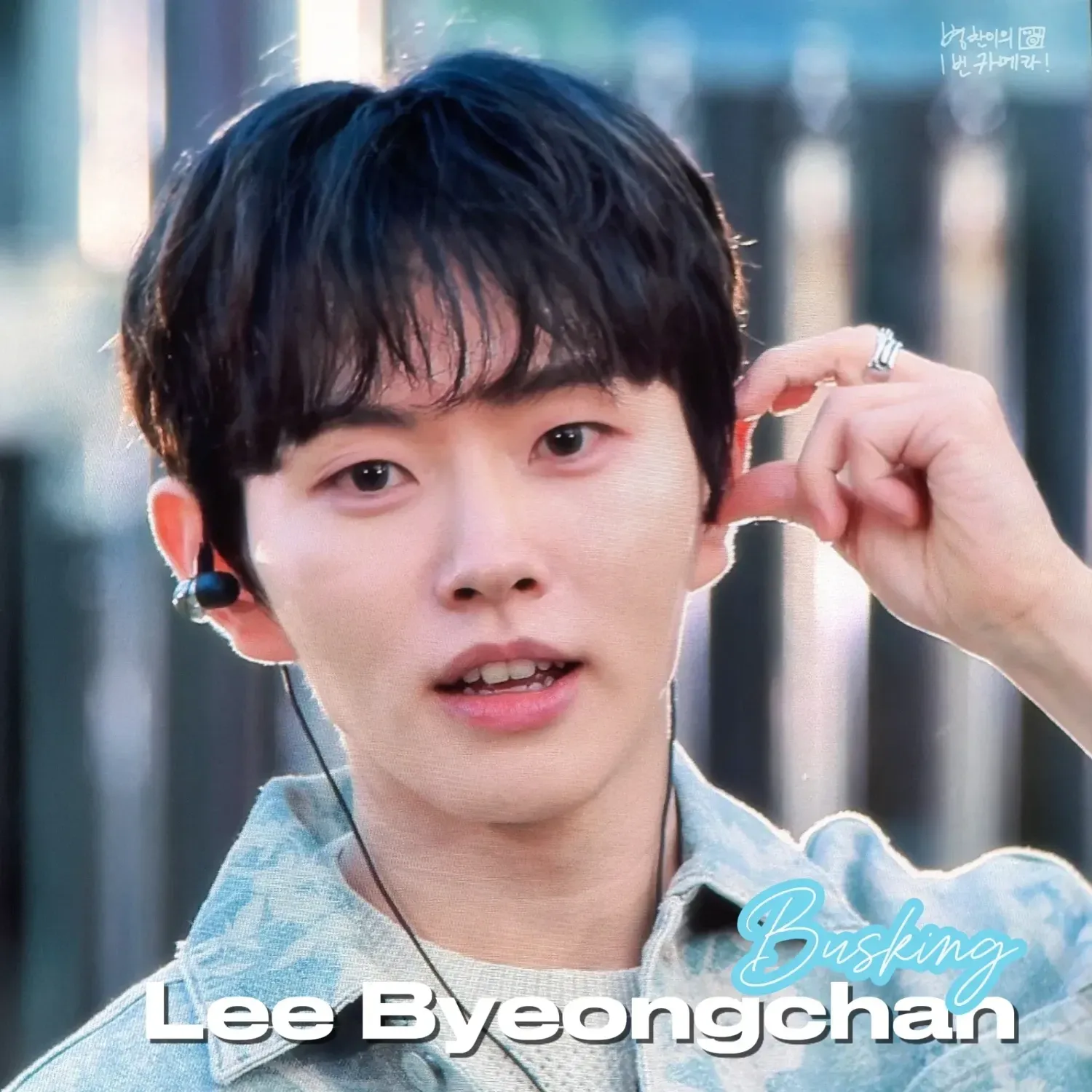 Recent activity shot of Lee Byeongchan