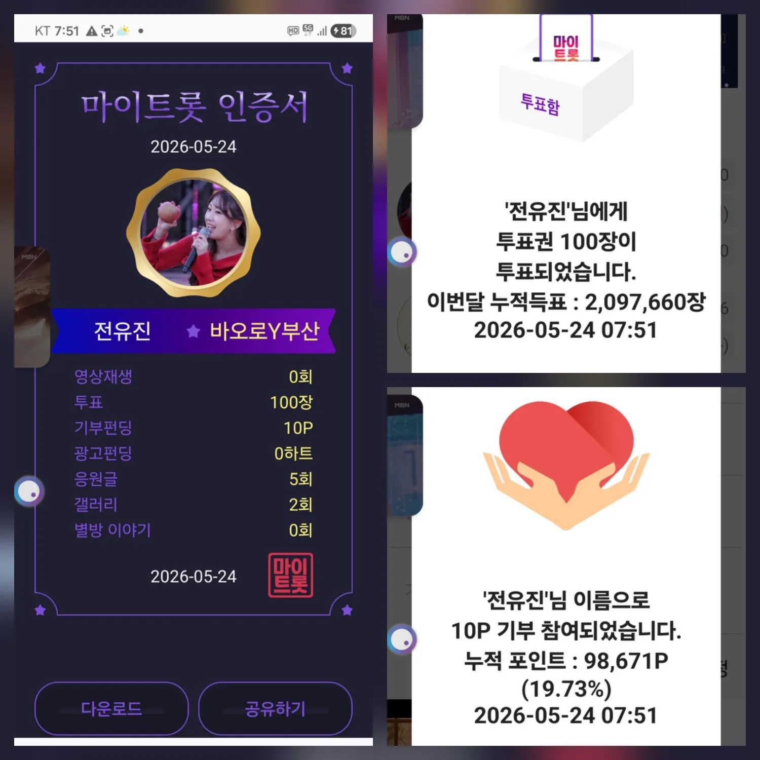 전유진 팬이 찍은 순간