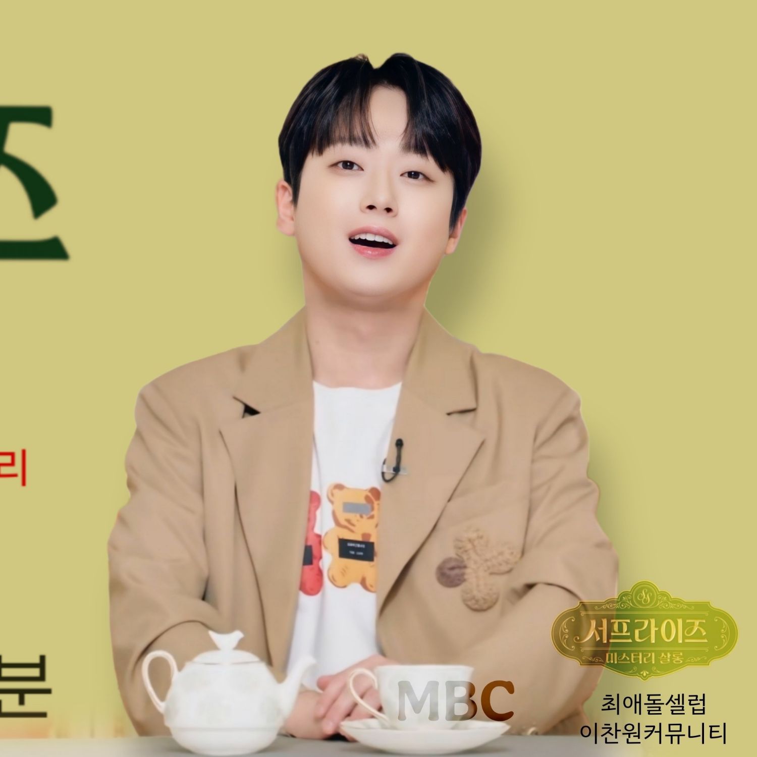 이찬원의 비하인드 컷