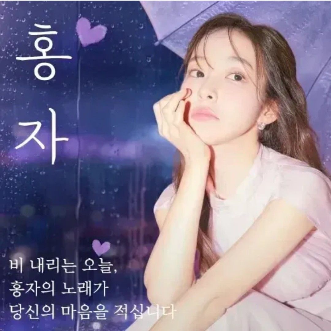 홍자 최근 활동샷