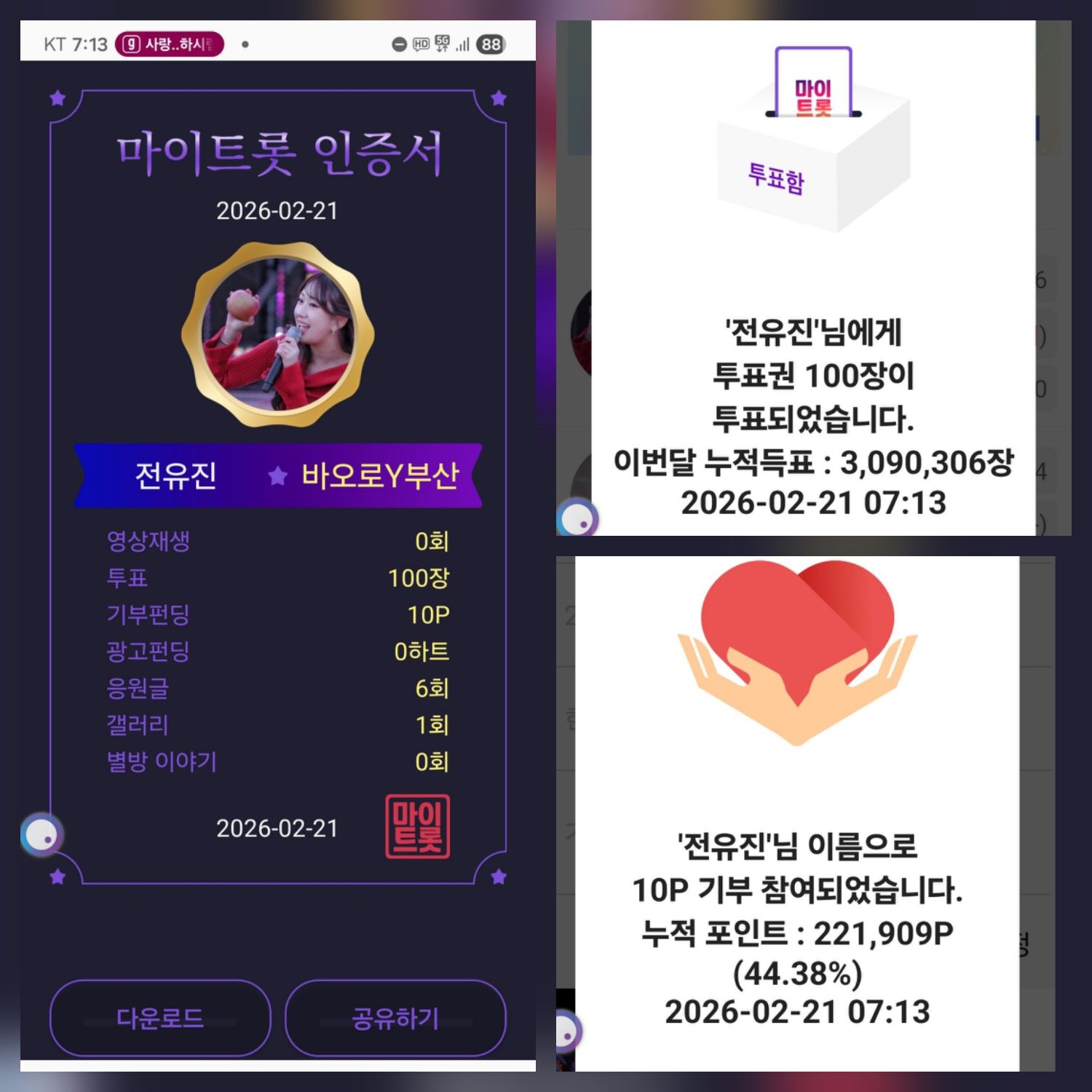 全裕珍的幕后花絮