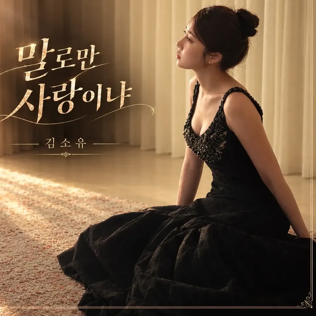 Cuplikan di balik layar dari Kim Soyou