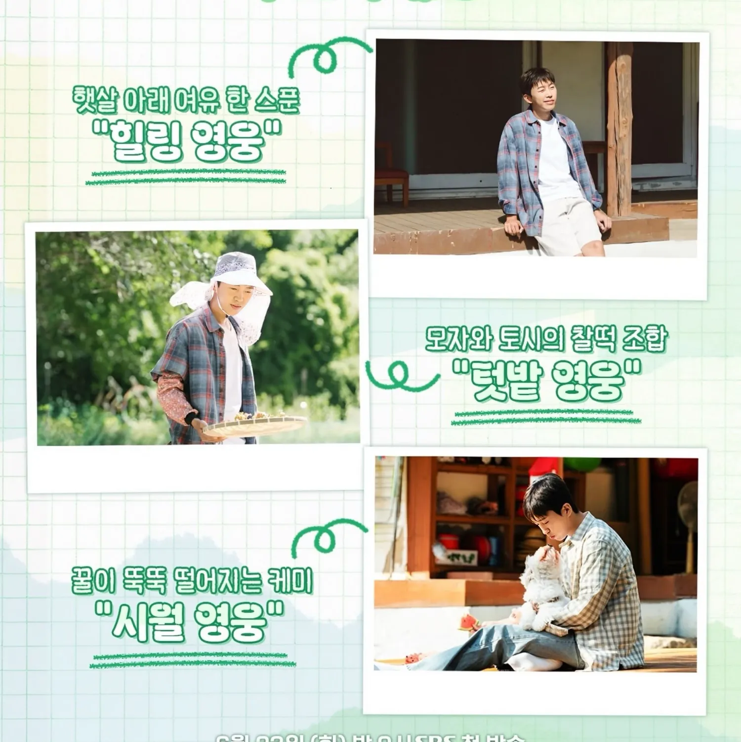 임영웅의 비하인드 컷