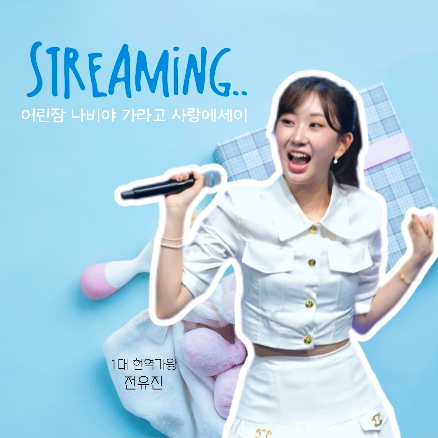 チョン・ユジンの最近の活動ショット