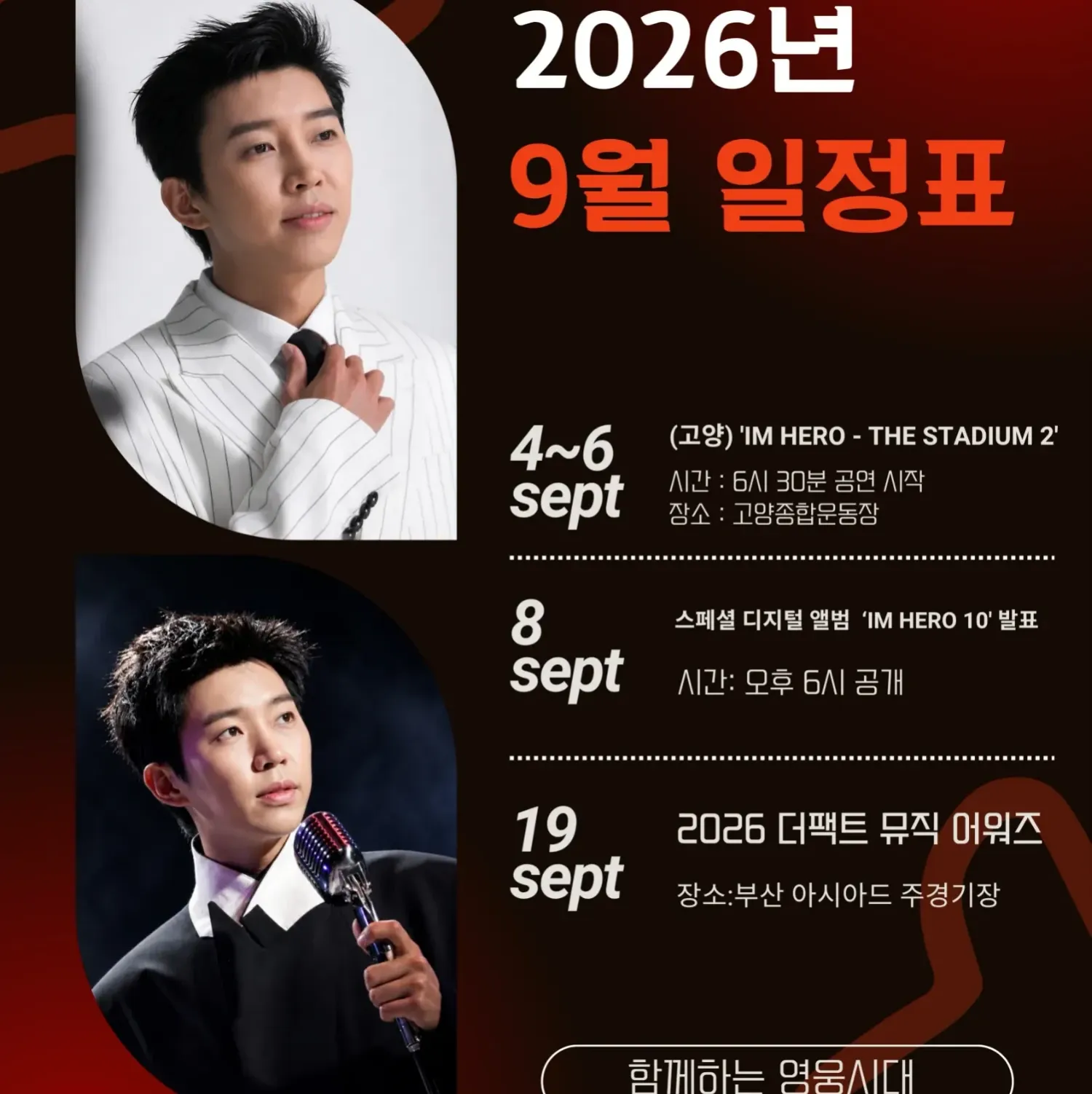 임영웅 최근 활동샷