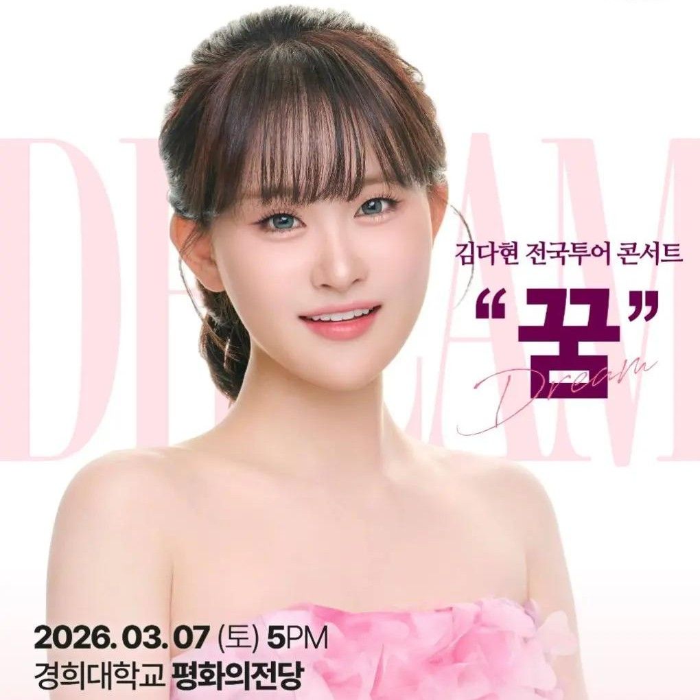 김다현 팬이 찍은 순간