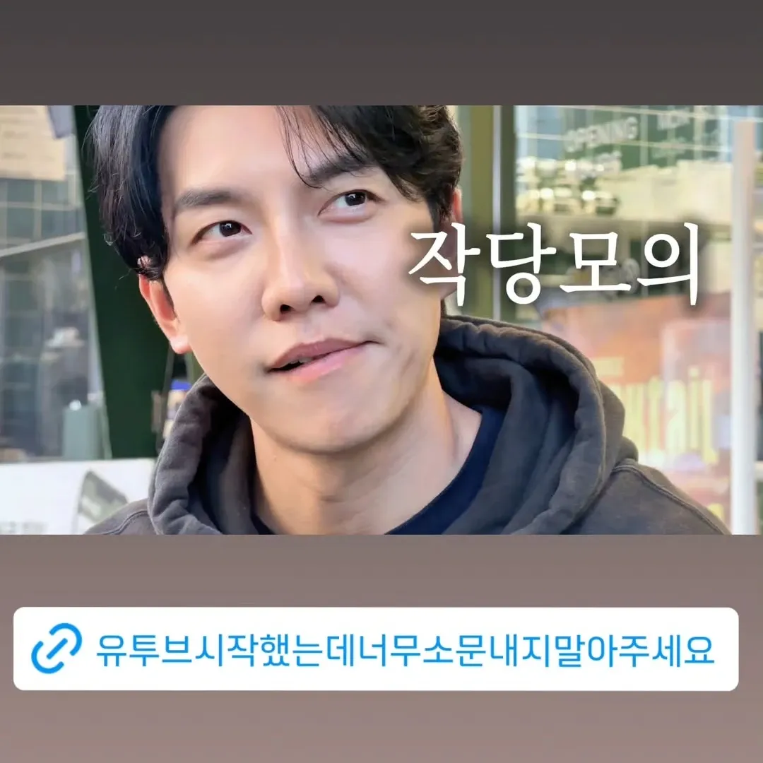 李升基的最新照片