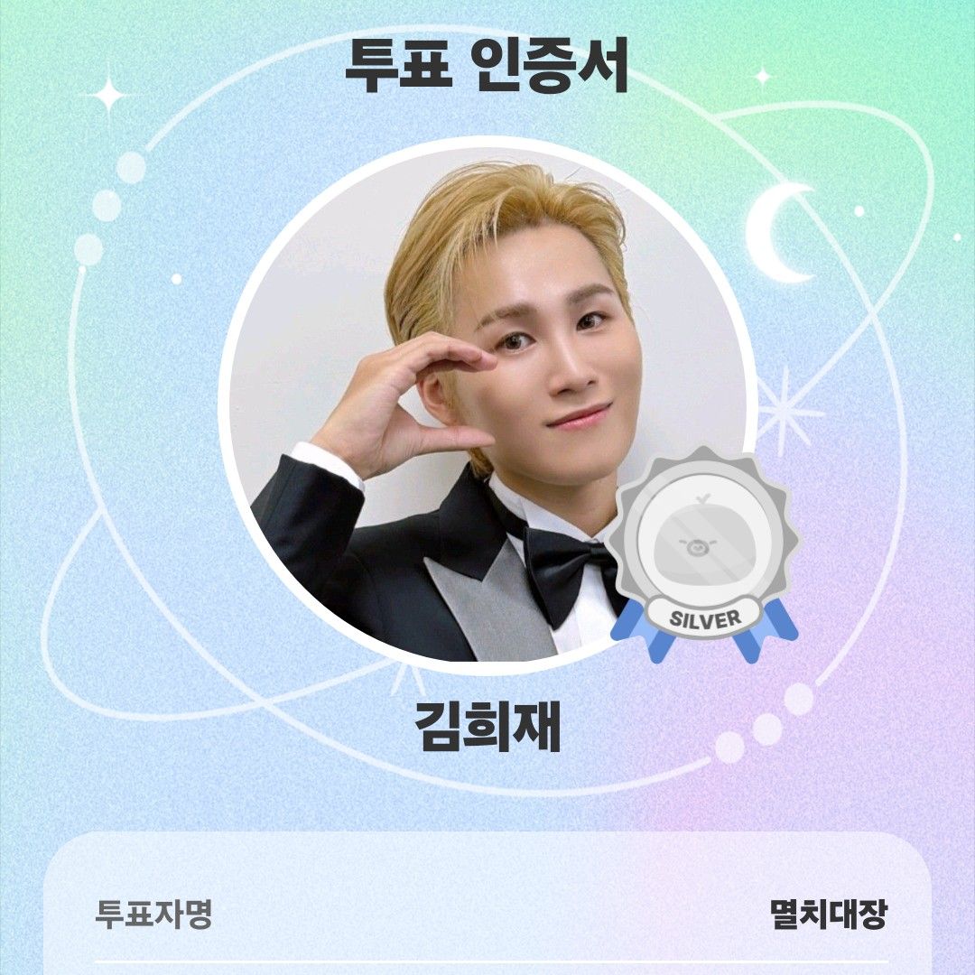 김희재의 비하인드 컷