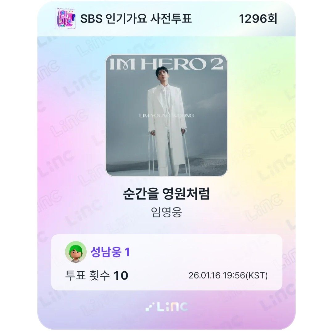 임영웅 최근 활동샷