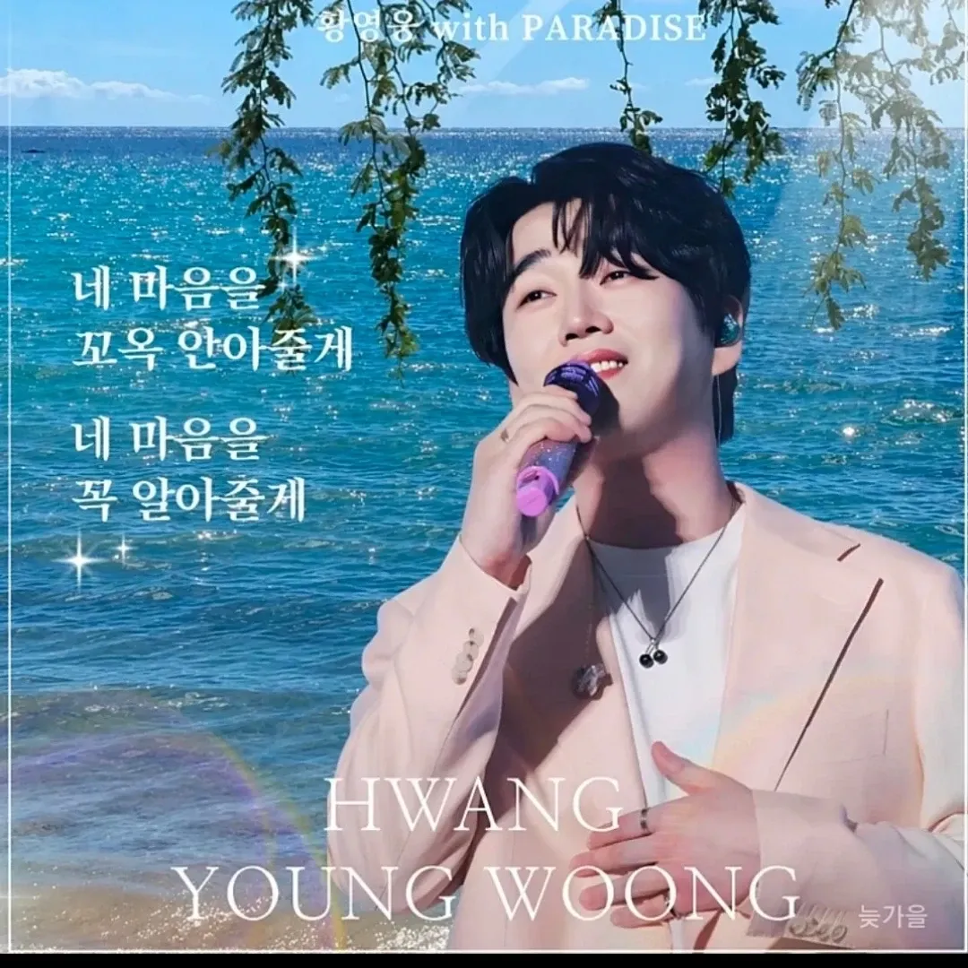 A moment captured by a fan of Hwang Youngwoong