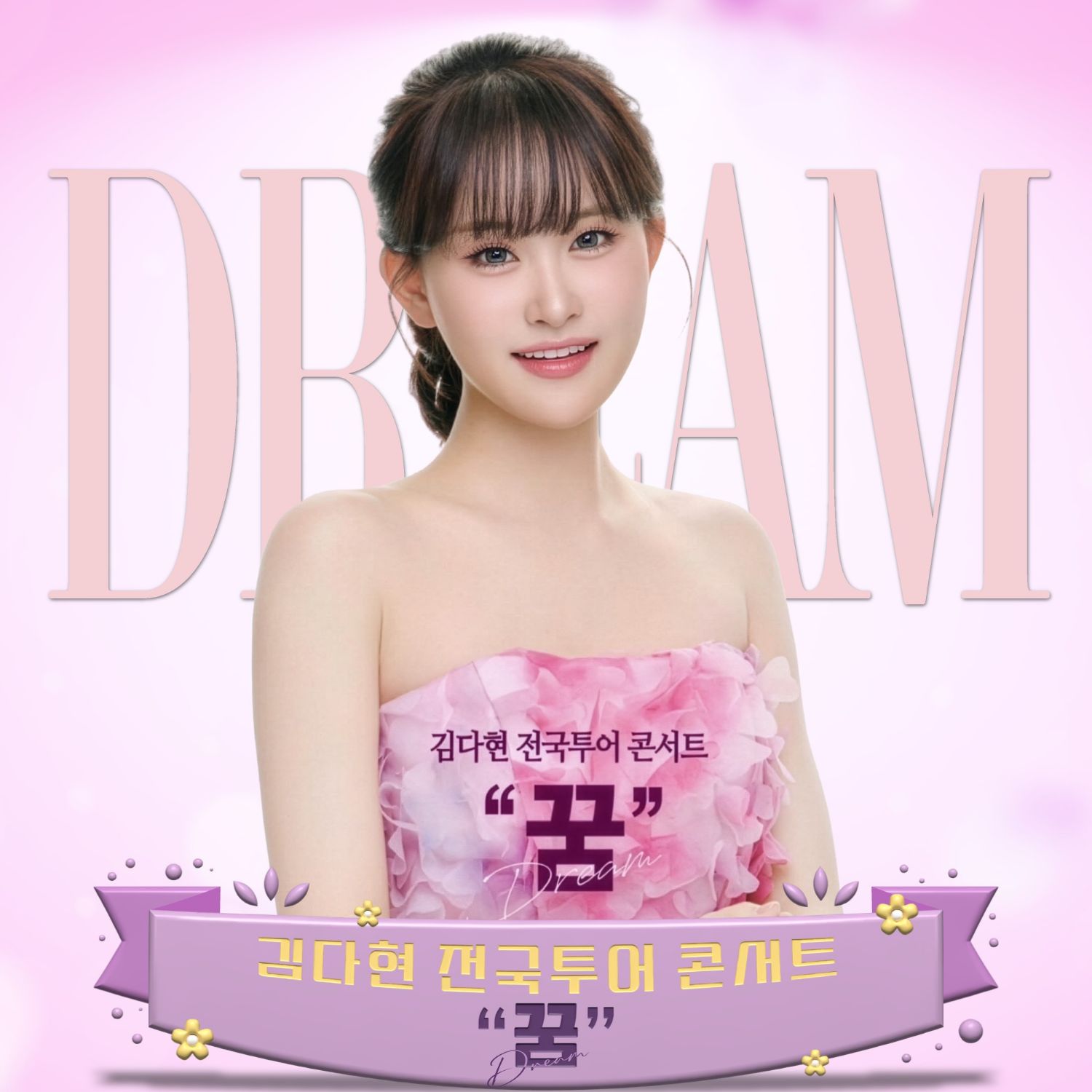 ファンが撮影したキム・ダヒョンの瞬間