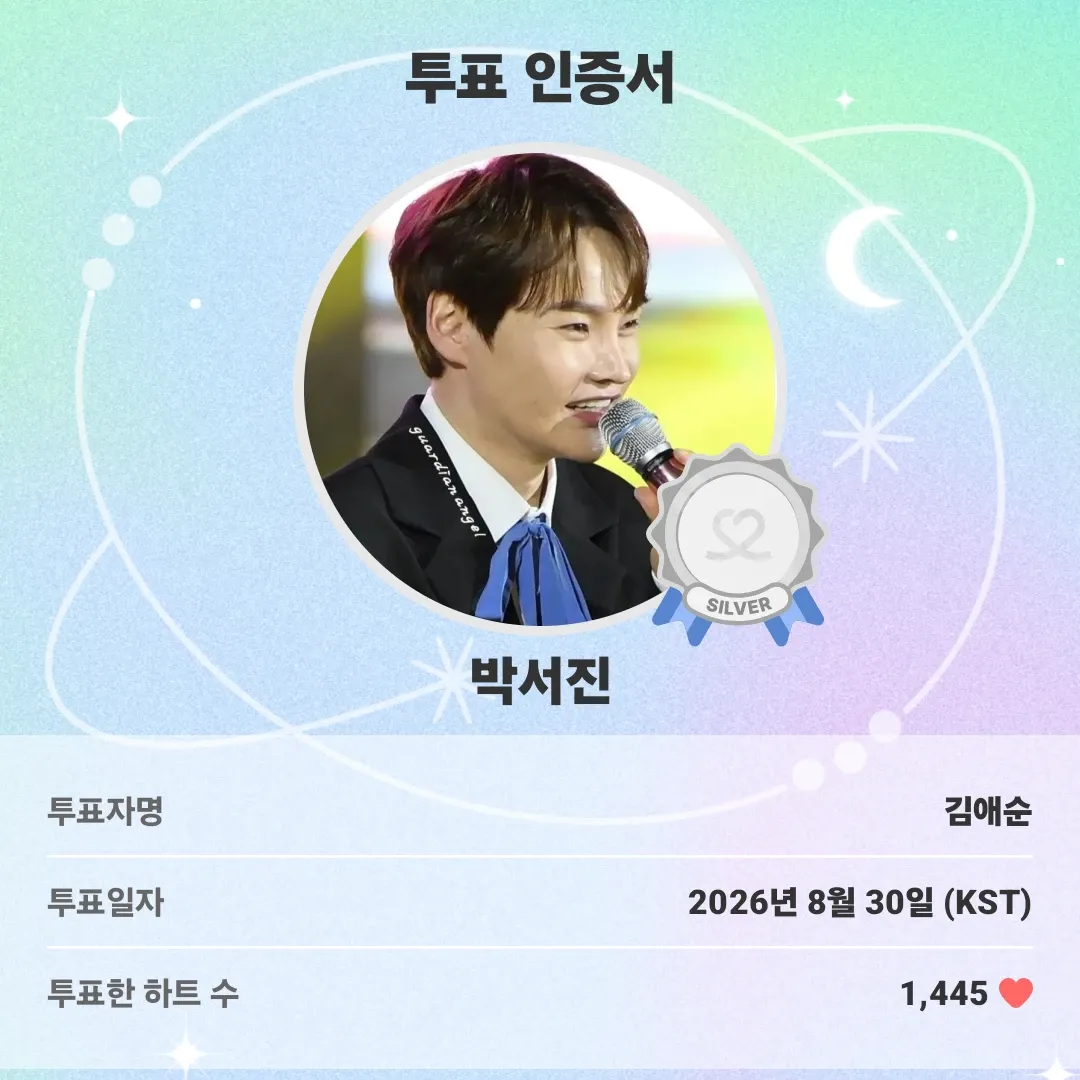 박서진 최근 활동샷