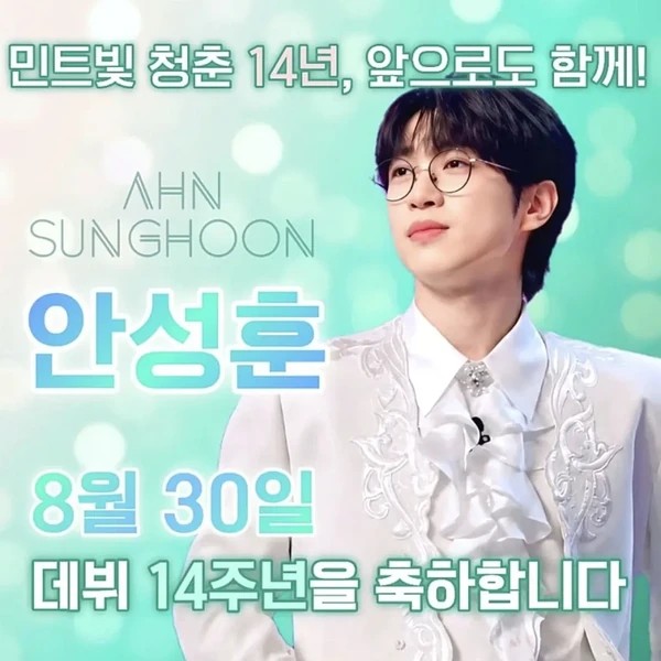 안성훈 최근 활동샷