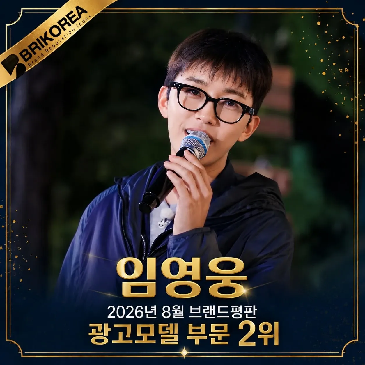 임영웅의 비하인드 컷