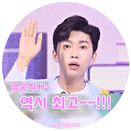 Cuplikan di balik layar dari Lim Youngwoong