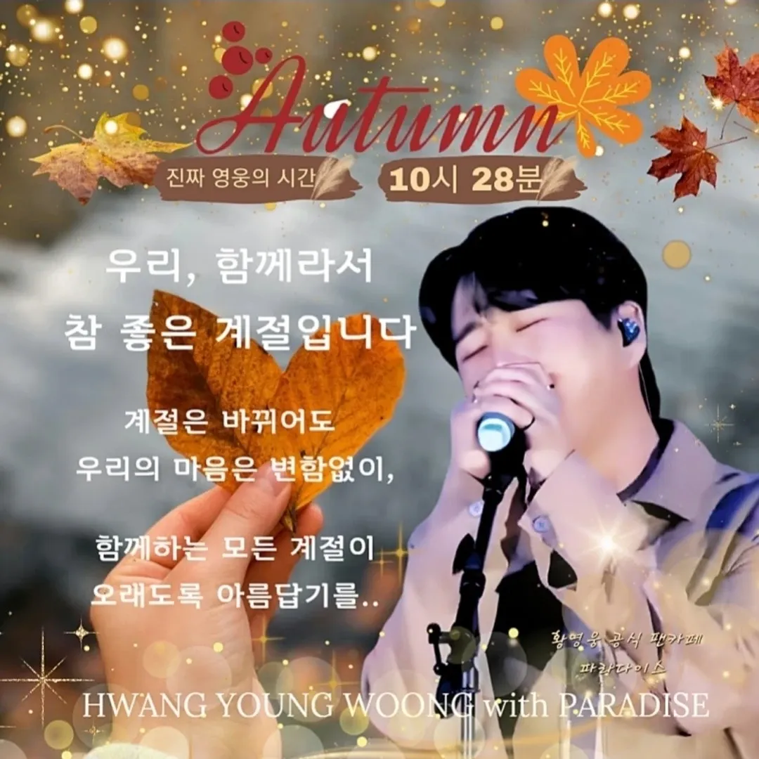 Recent activity shot of Hwang Youngwoong