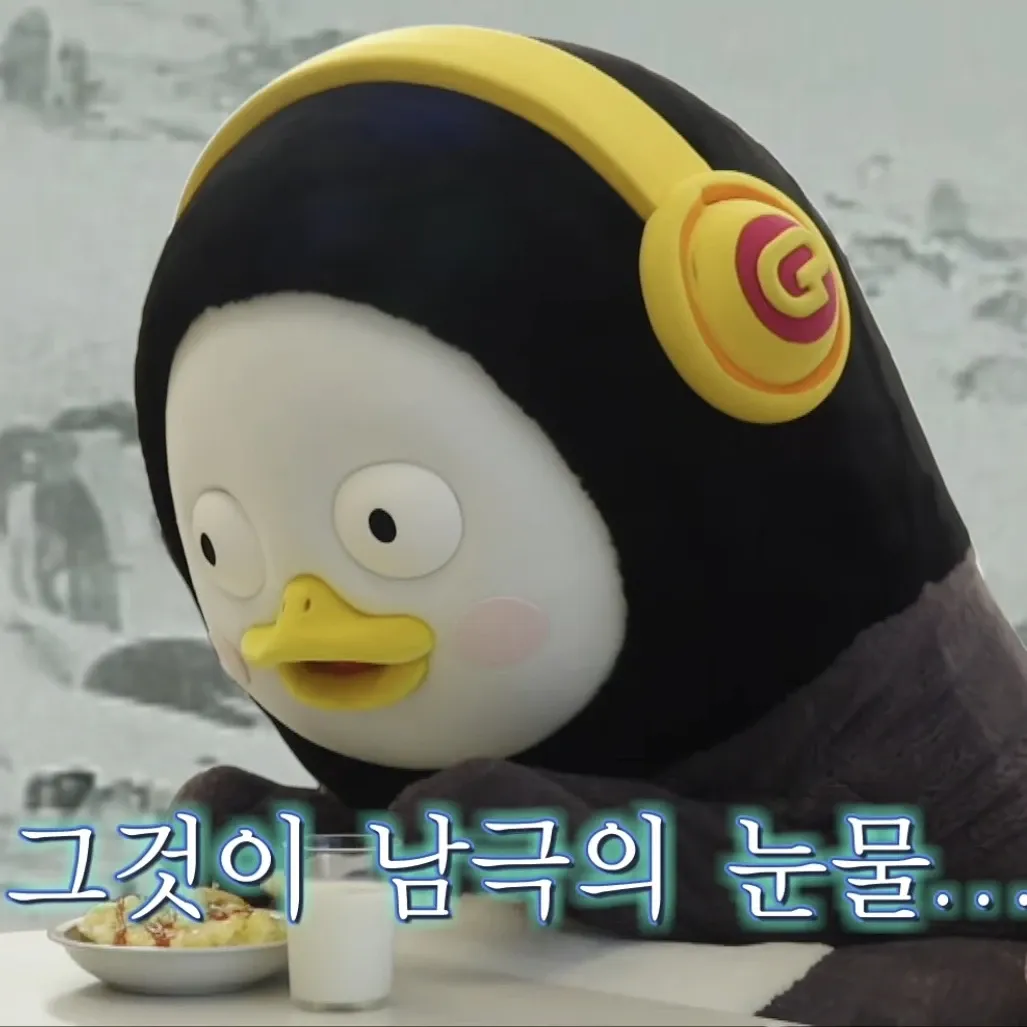 펭수 팬이 찍은 순간