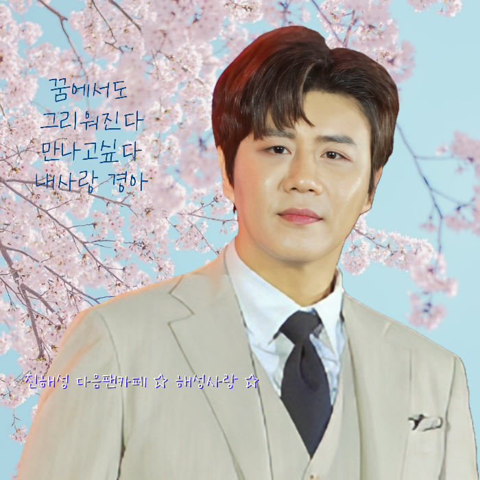 A moment captured by a fan of Jin Haesung