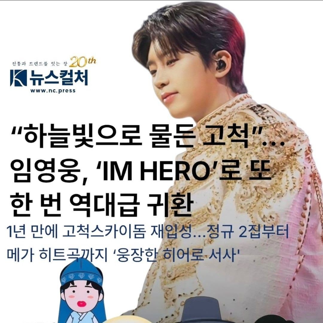 임영웅 팬이 찍은 순간