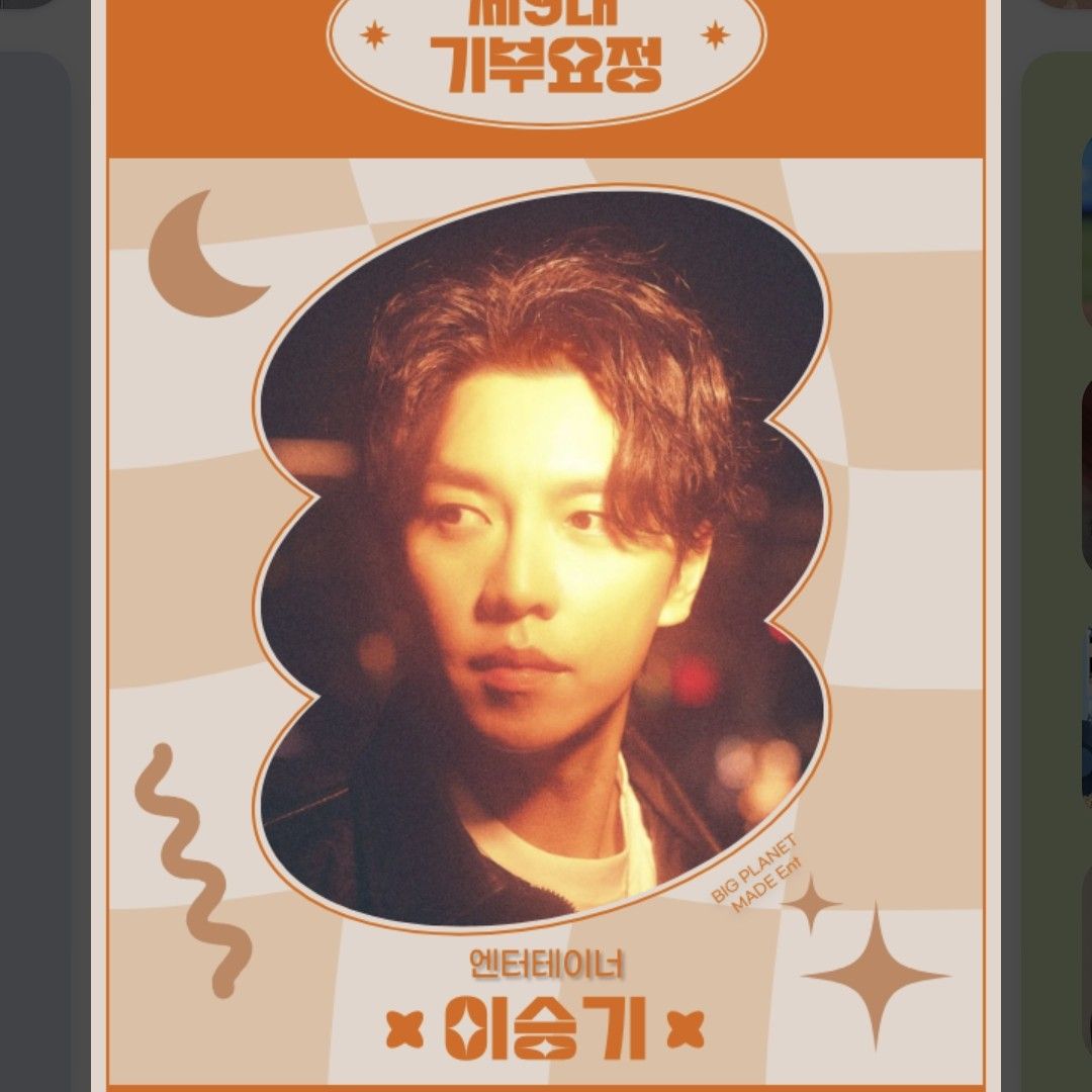 李升基的最新照片