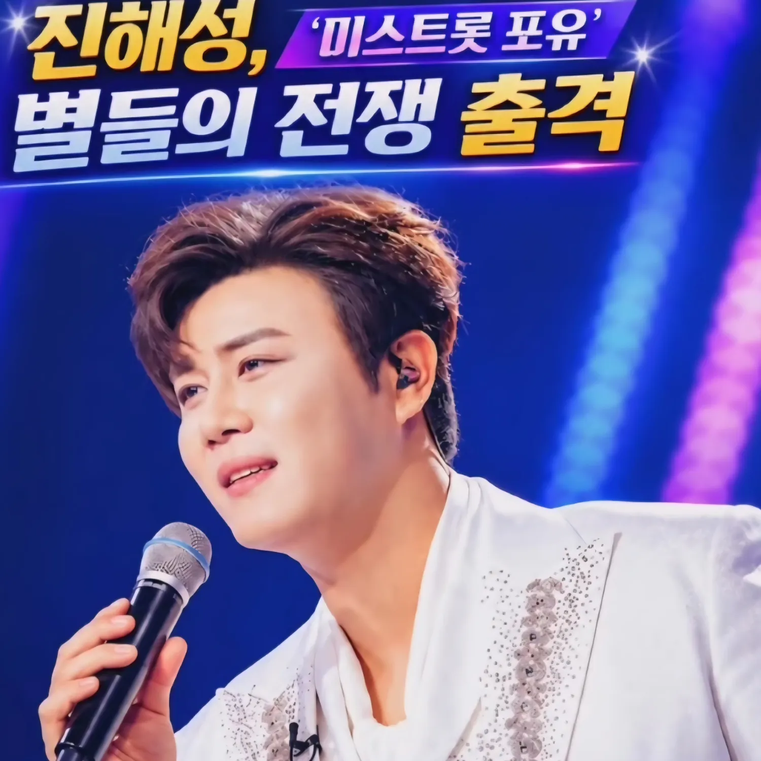 Recent activity shot of Jin Haesung