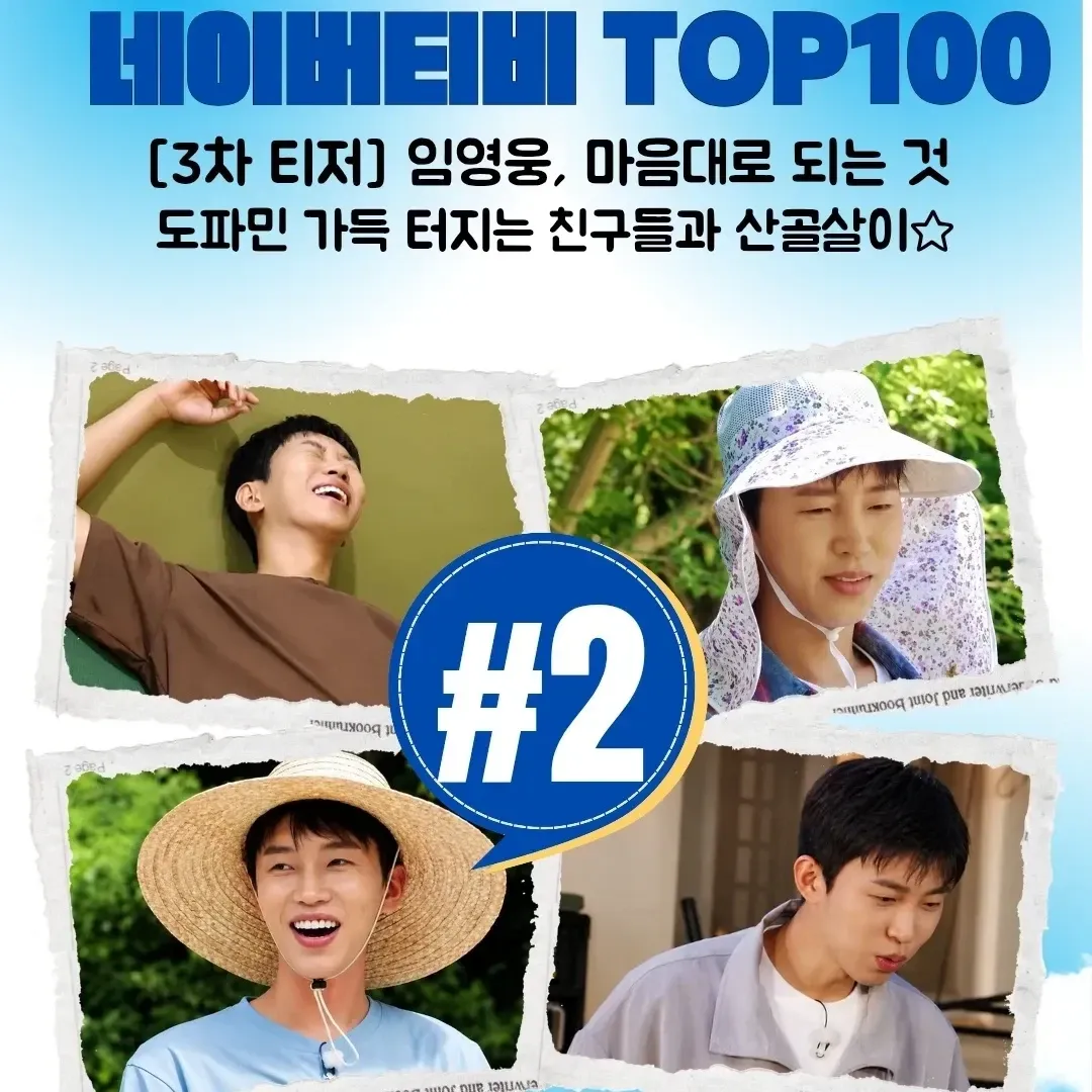 임영웅의 비하인드 컷