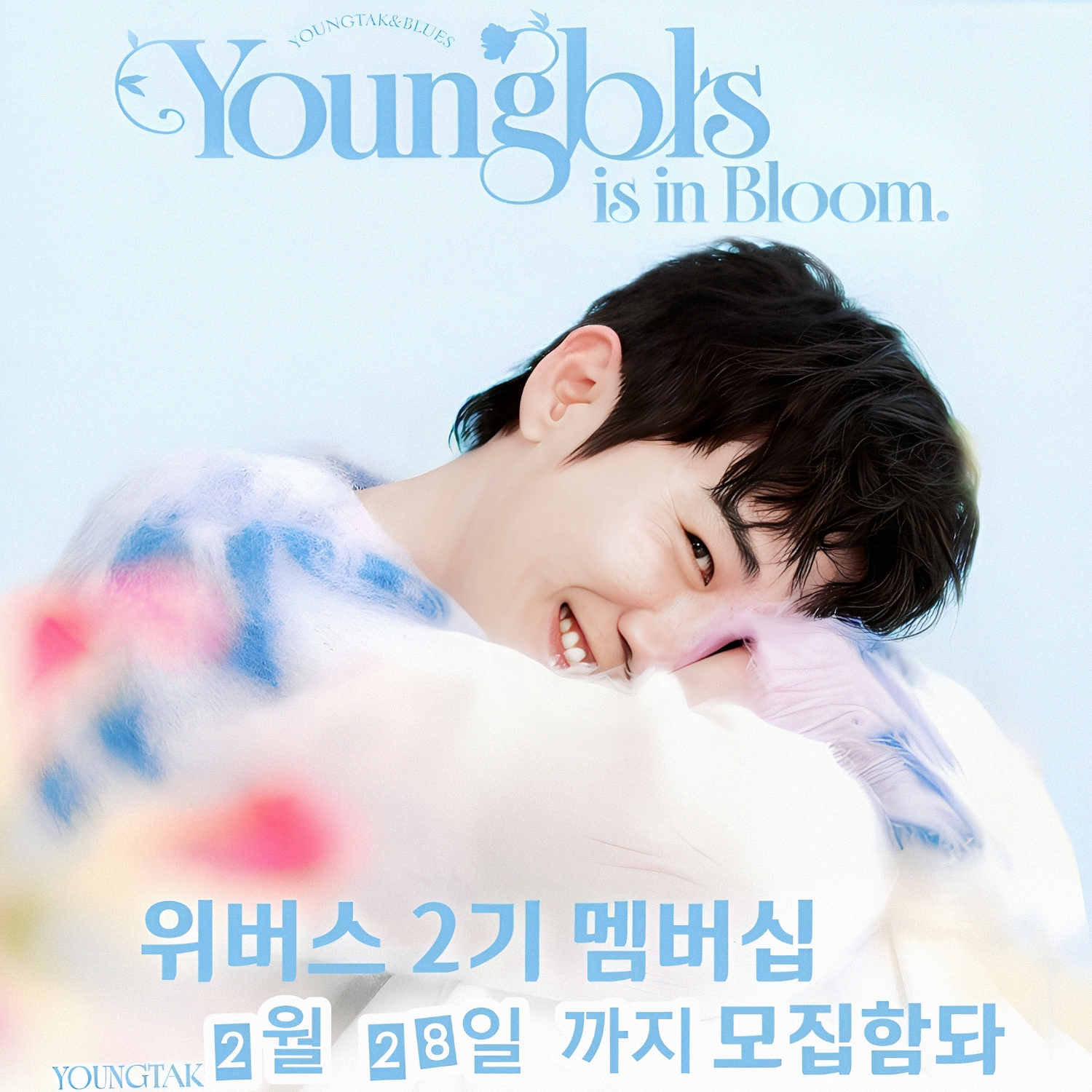 영탁 팬이 찍은 순간