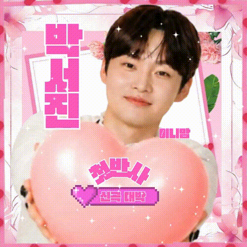 박서진 팬이 찍은 순간