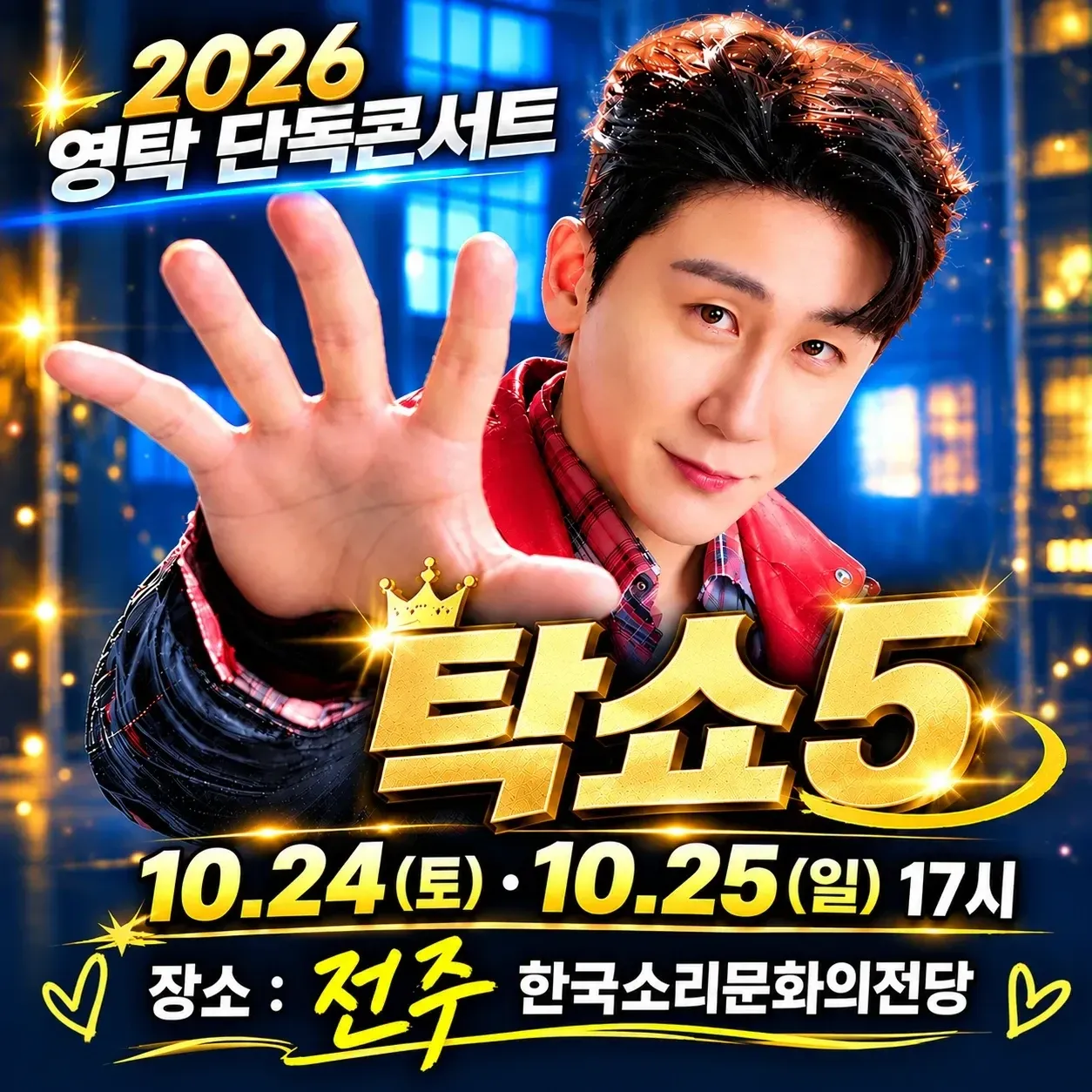 영탁의 비하인드 컷