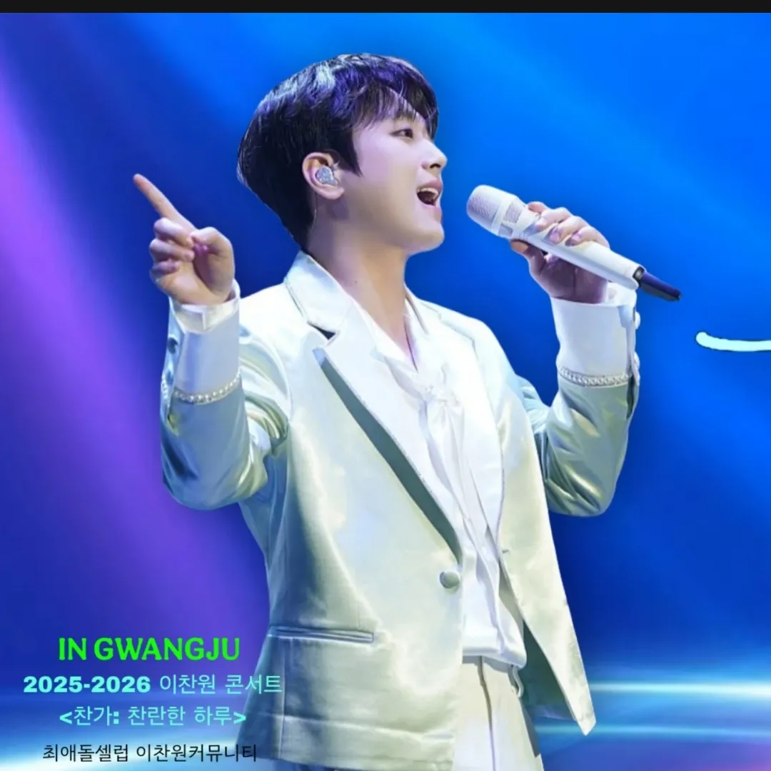 李灿元的最新照片