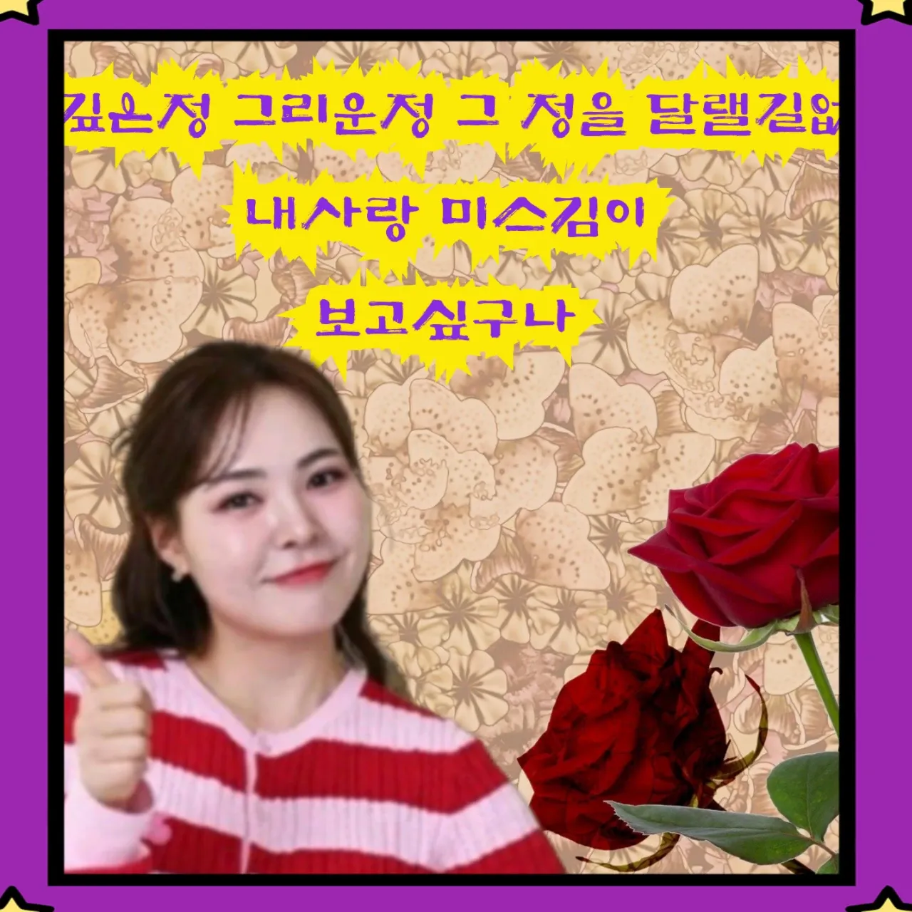 Recent activity shot of Miss Kim