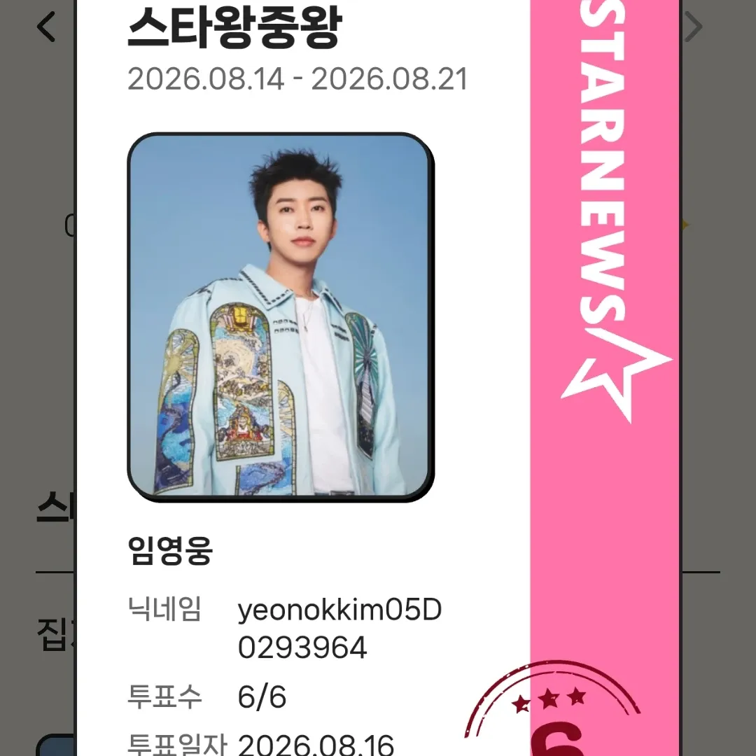임영웅의 최신 사진