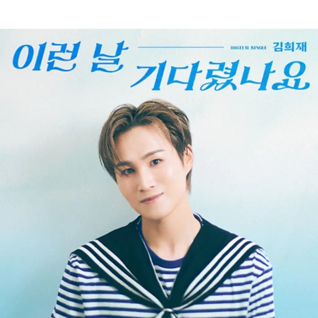김희재 팬이 찍은 순간