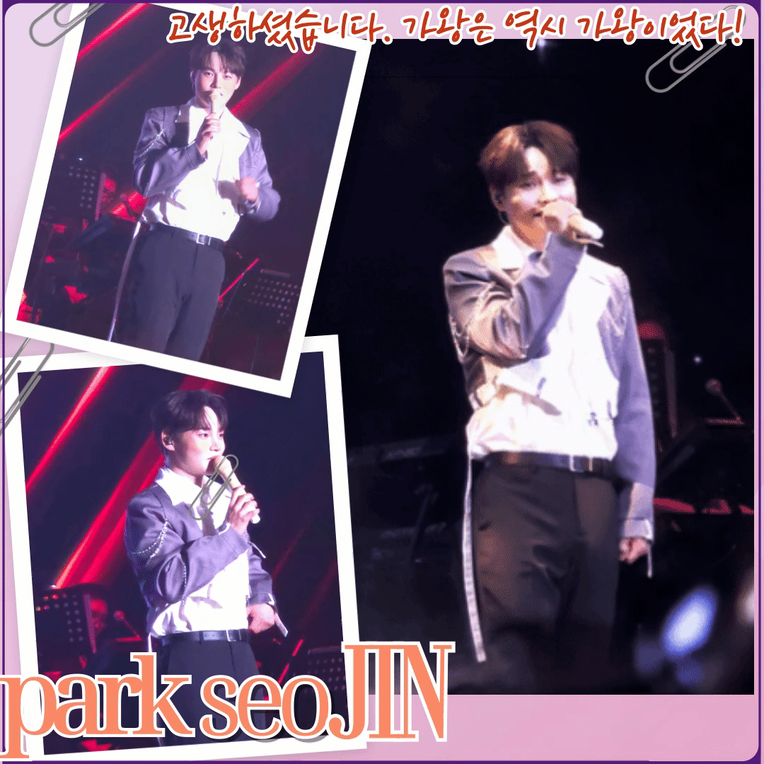 박서진 팬이 찍은 순간