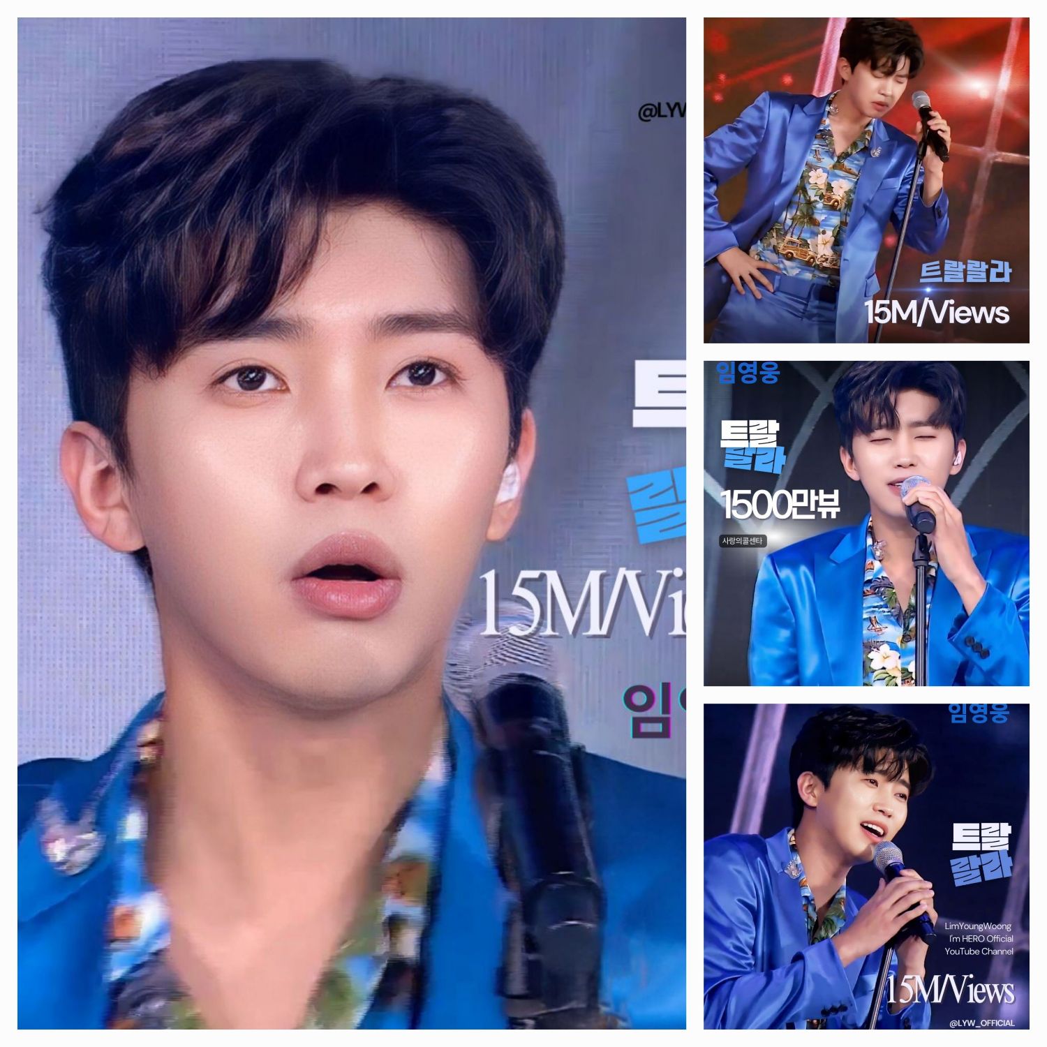 임영웅 팬이 찍은 순간