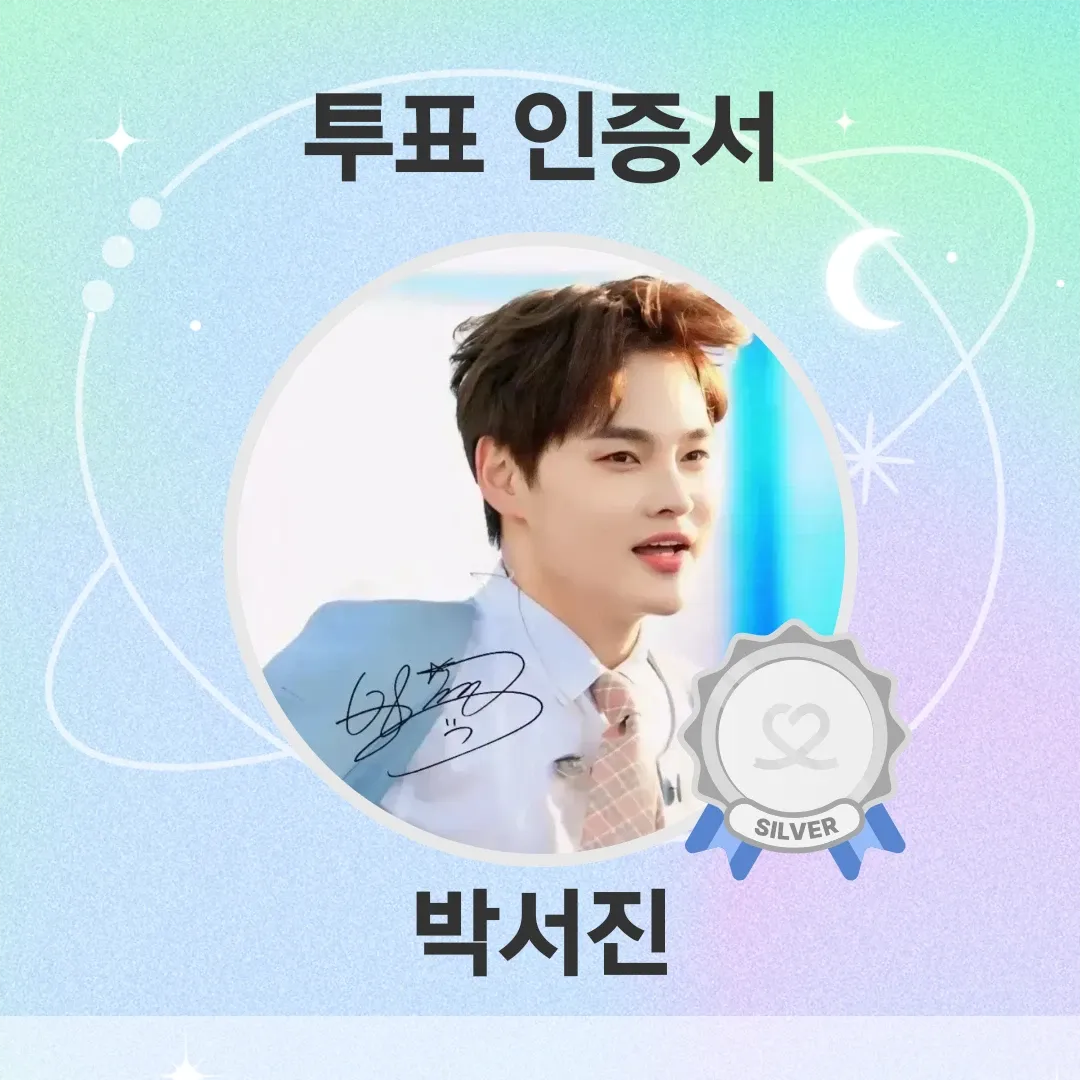 박서진 최근 활동샷