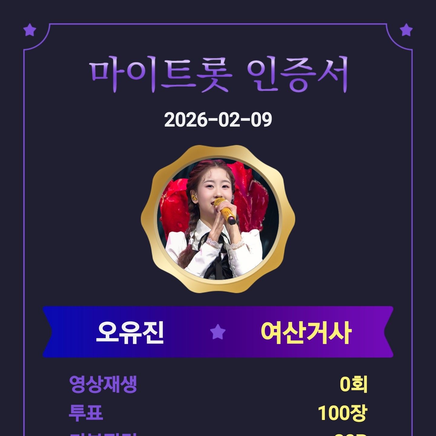 오유진 팬이 찍은 순간