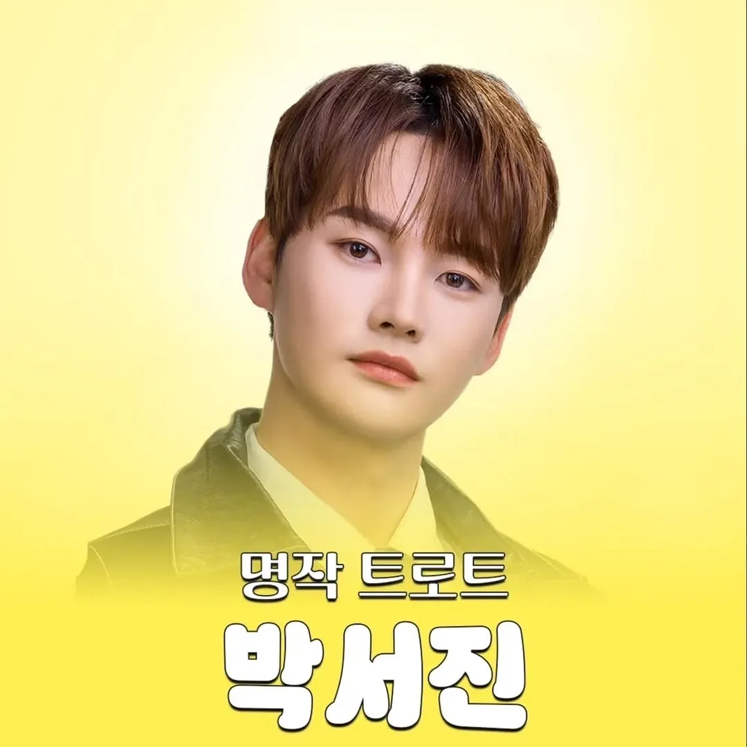 박서진 팬이 찍은 순간