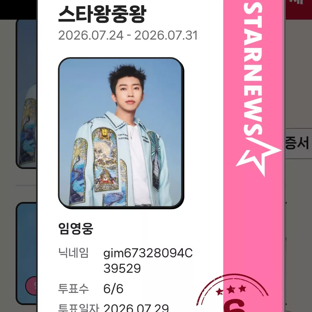 임영웅 팬이 찍은 순간