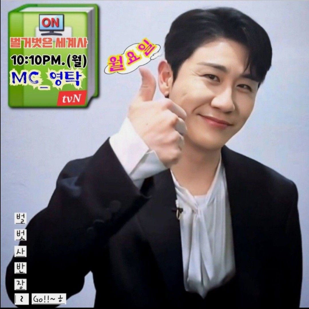 영탁의 비하인드 컷