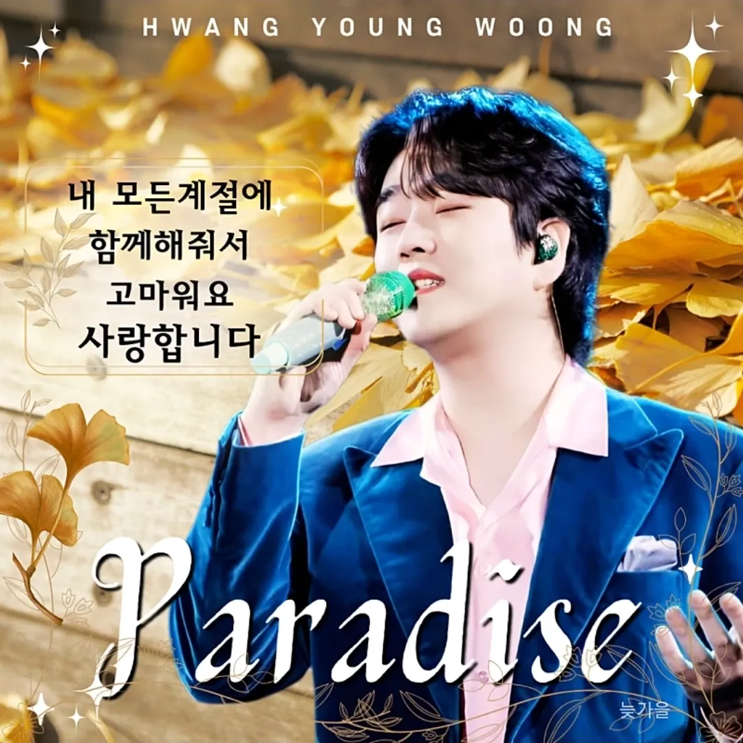 A moment captured by a fan of Hwang Youngwoong