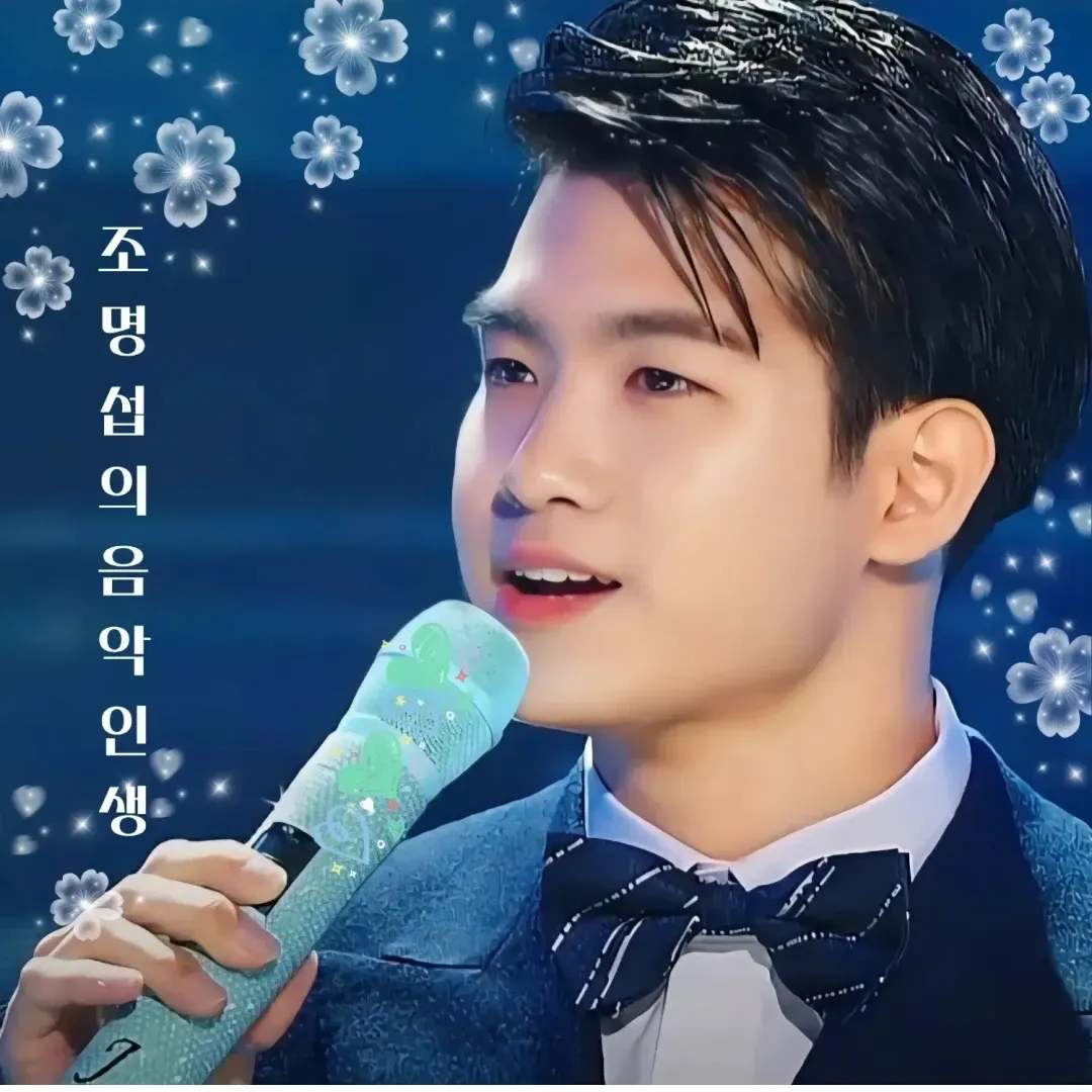 조명섭 최근 활동샷