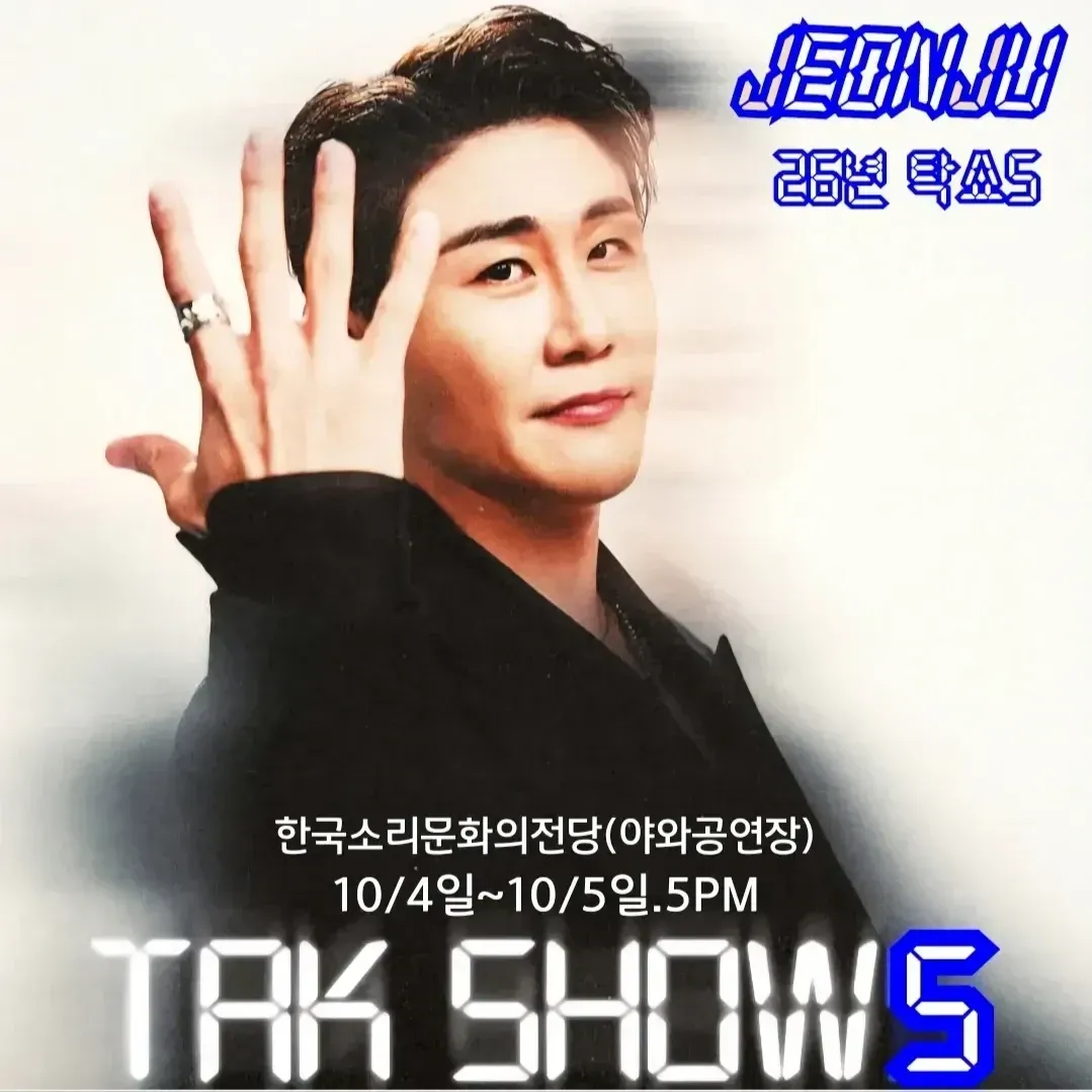 영탁 팬이 찍은 순간
