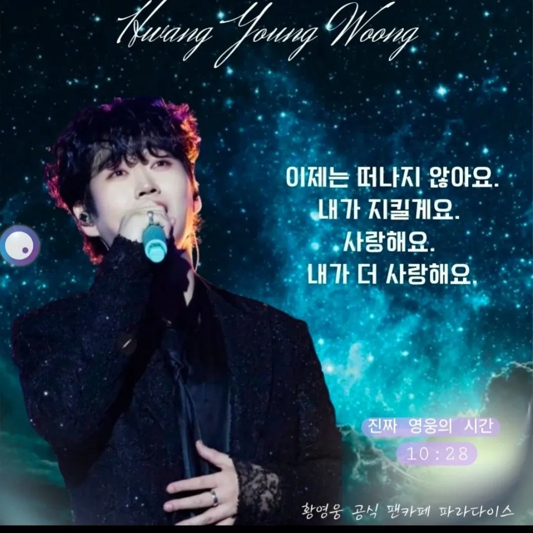 A moment captured by a fan of Hwang Youngwoong